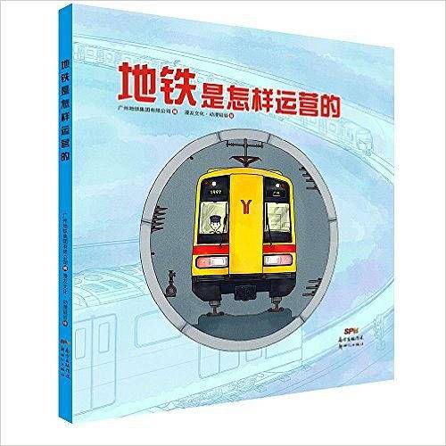 地铁是怎样运营的