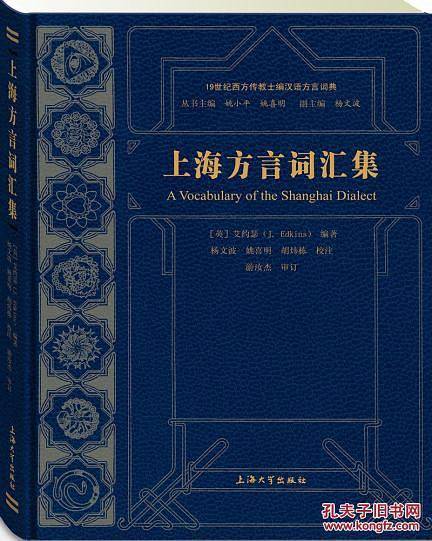 上海方言词汇集