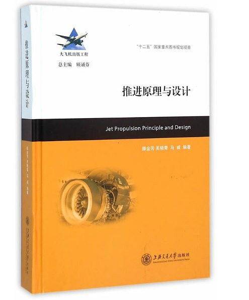 推进原理与设计