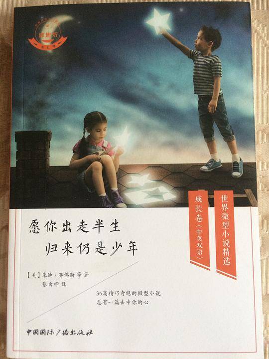 愿你出走半生 归来仍是少年
