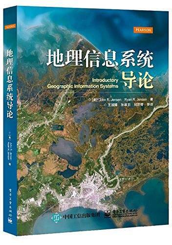 地理信息系统导论