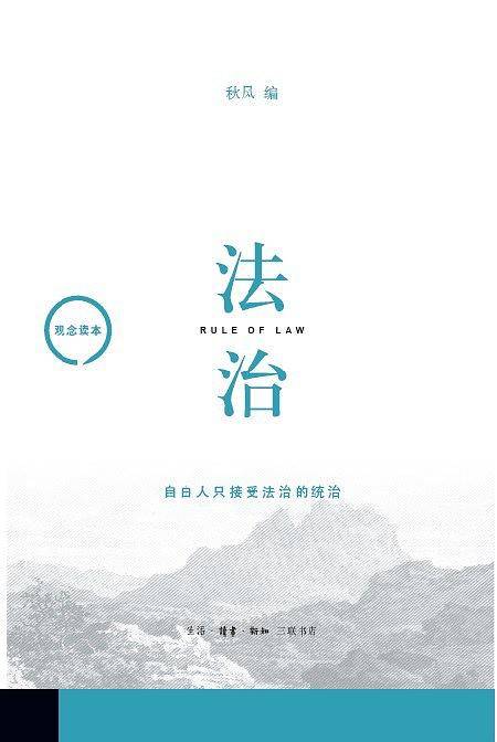 法治