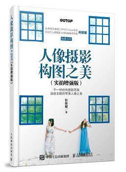 人像摄影构图之美（实拍增强版）