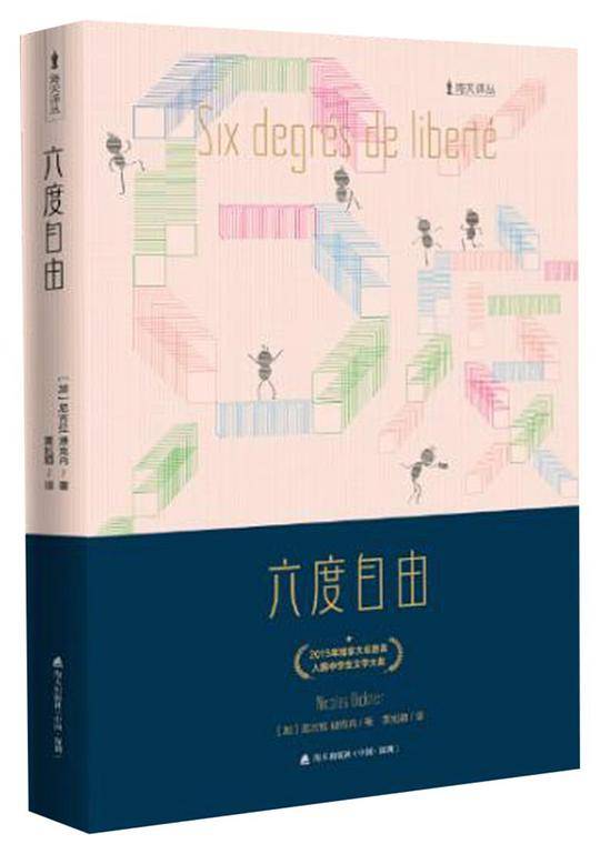 六度自由