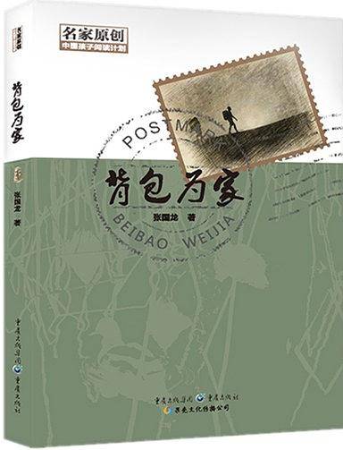 背包为家