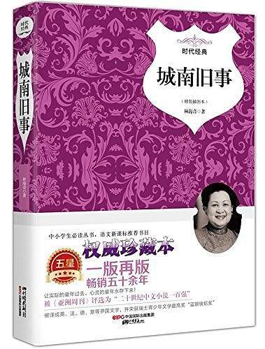 城南旧事