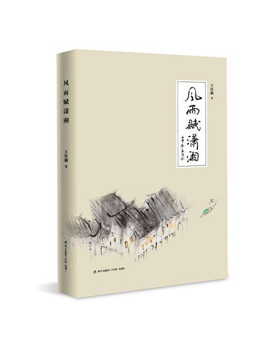 风雨赋潇湘