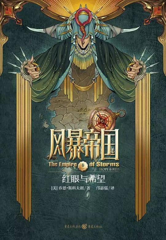 风暴帝国 卷一