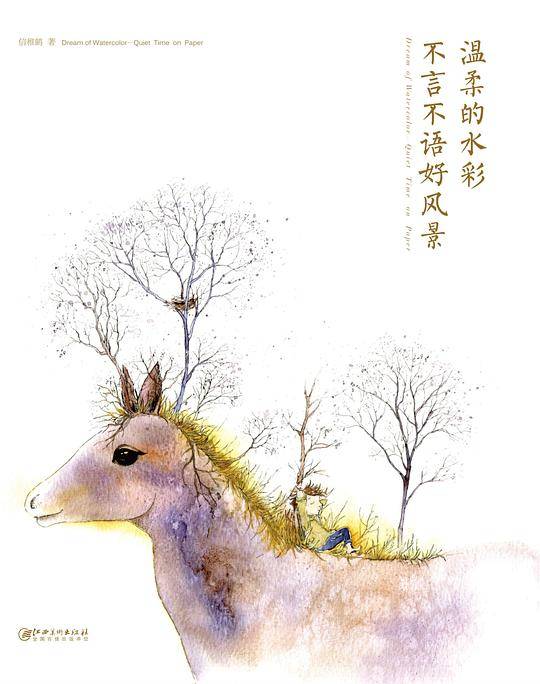 温柔的水彩  不言不语好风景