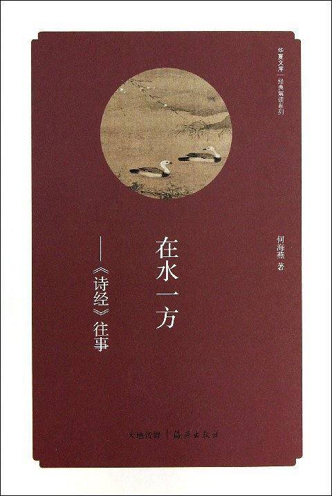 在水一方