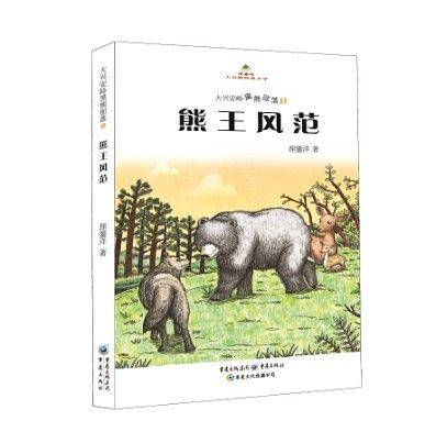 熊王风范
