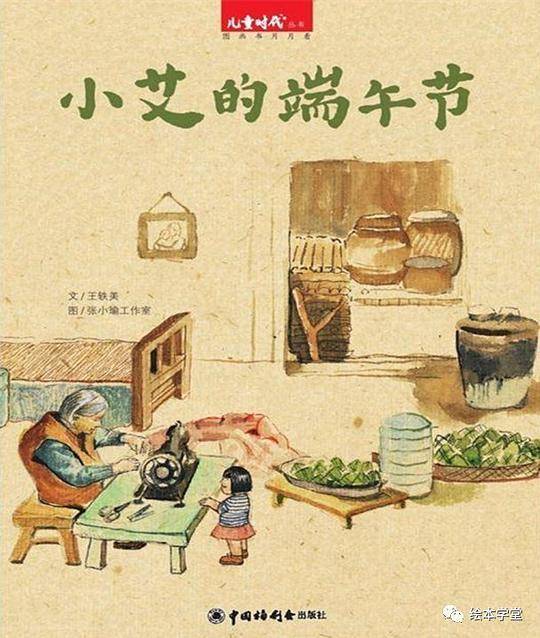 小艾的端午节