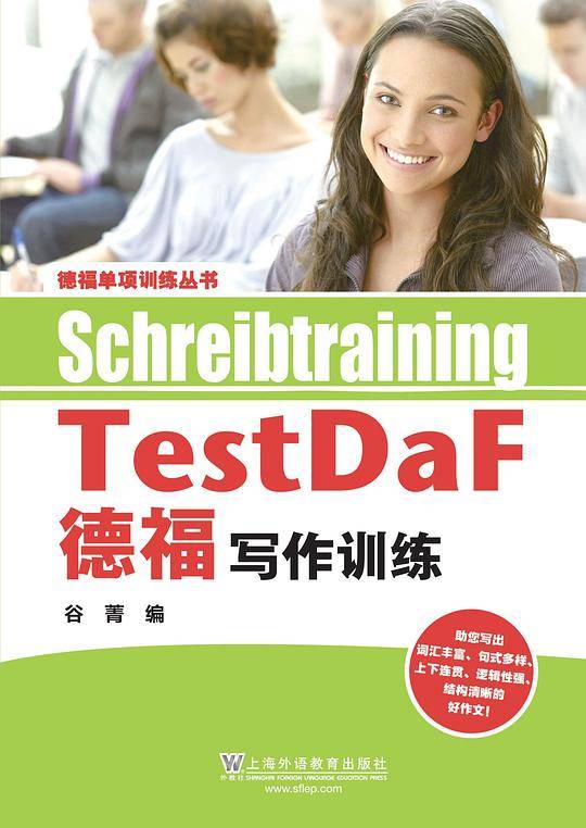 德福写作训练