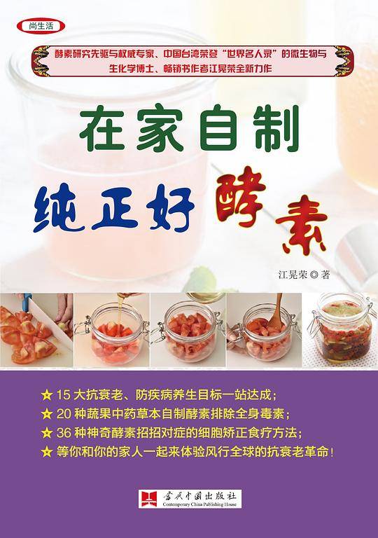 在家自制纯正好酵素
