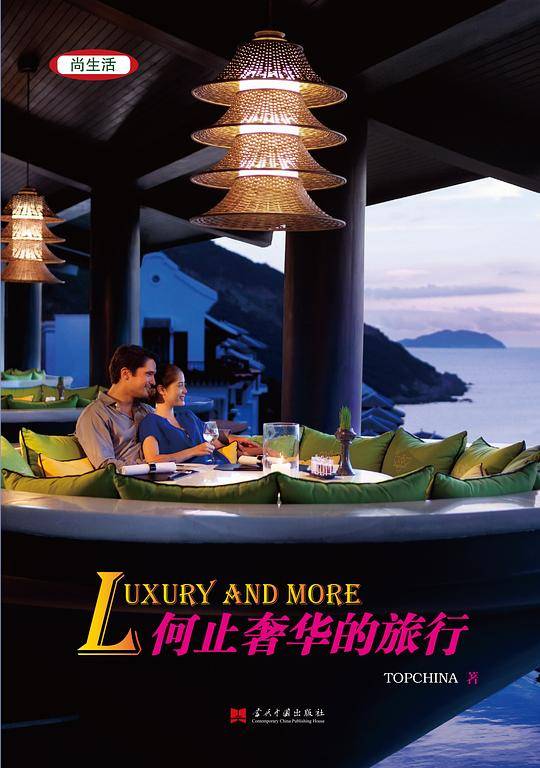 何止奢华的旅行