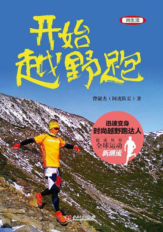 开始越野跑
