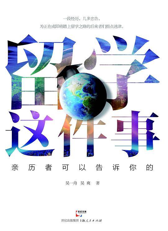 留学这件事――亲历者可以告诉你的