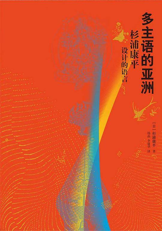 多主语的亚洲