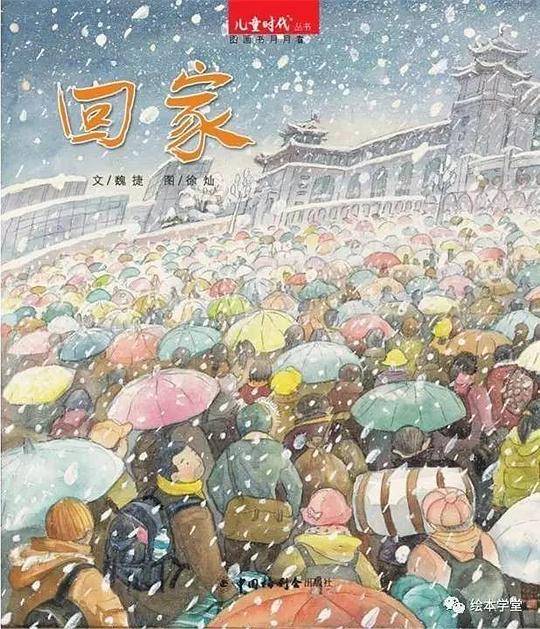 回家