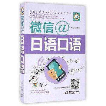 微信@日语口语