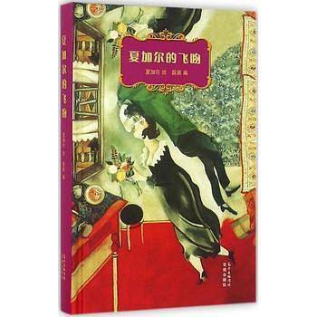 夏加尔的飞吻