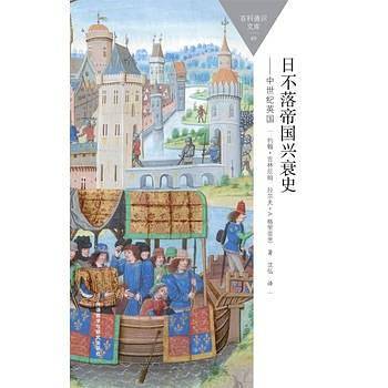 日不落帝国兴衰史-中世纪英国