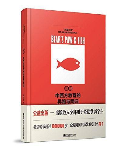 图解中西方教育的异路与同归