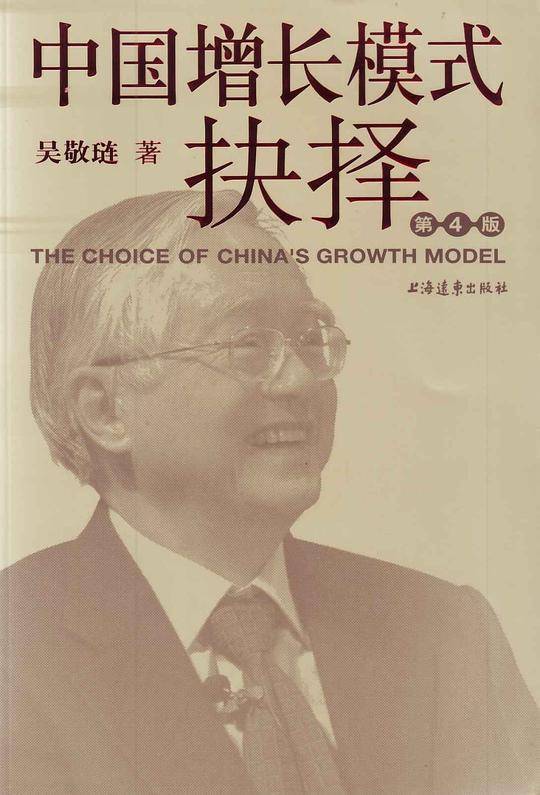 中国增长模式抉择
