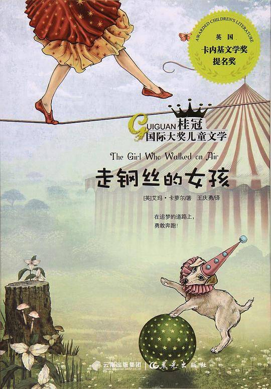 走钢丝的女孩