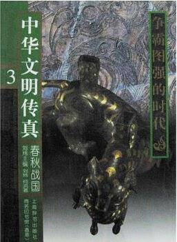 中华文明传真(3)