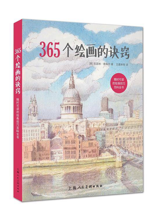 365个绘画的诀窍-W