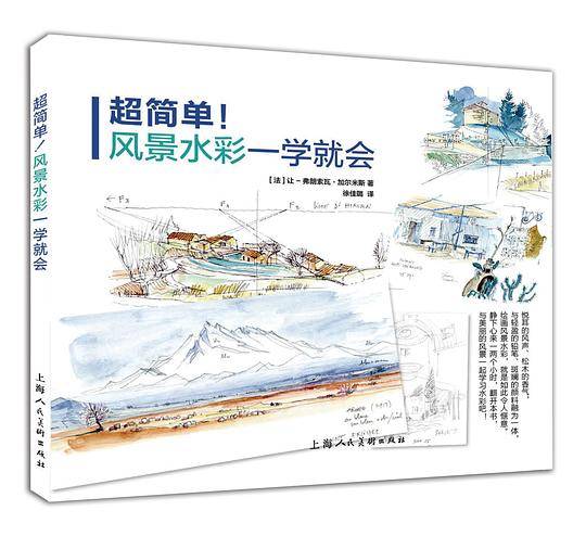 超简单！风景水彩一学就会