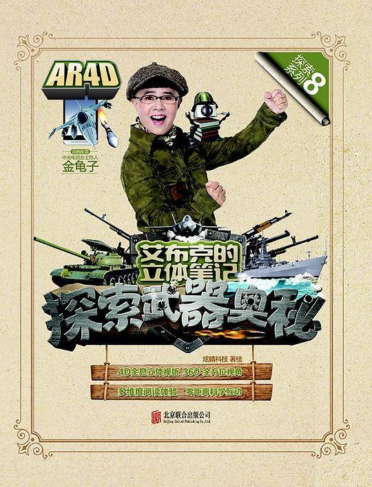 艾布克的立体笔记：探索武器的奥秘