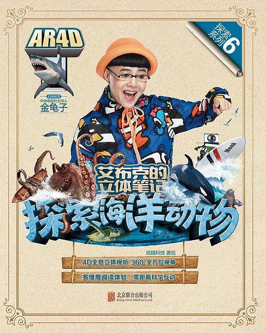 艾布克的立体笔记探索海洋动物