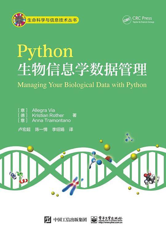 Python生物信息学数据管理