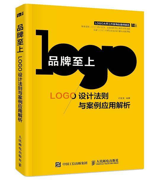 品牌至上――LOGO设计法则与案例应用解析