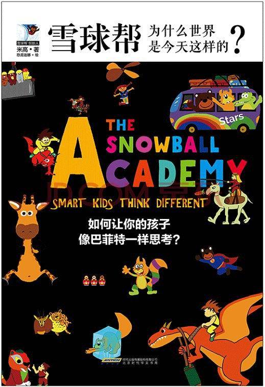 雪球帮 : 为什么世界是今天这样的？