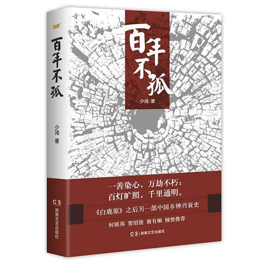 百年不孤