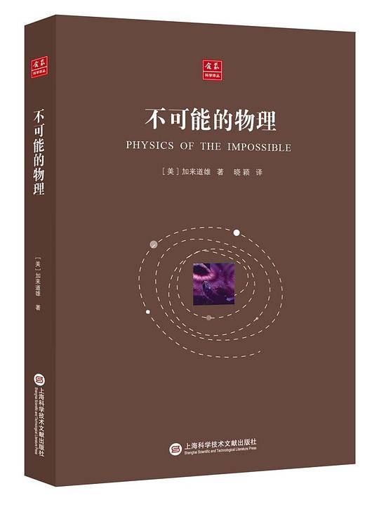 不可能的物理