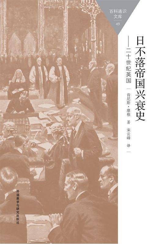 日不落帝国兴衰史-20世纪英国