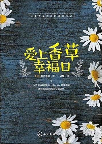 爱上香草幸福日