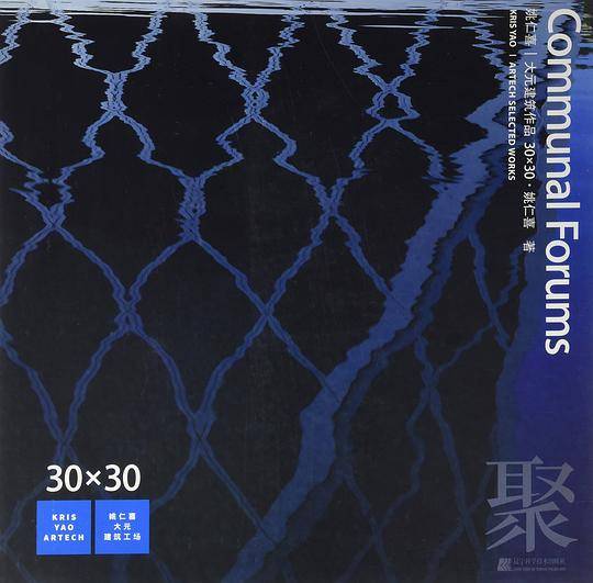 大元建筑作品:聚