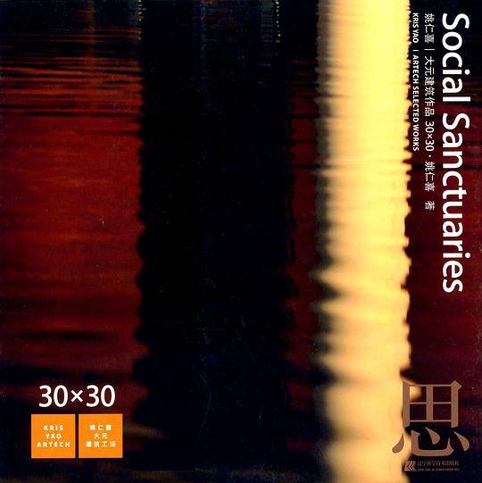 大元建筑作品:思