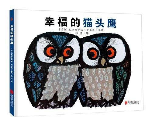 幸福的猫头鹰