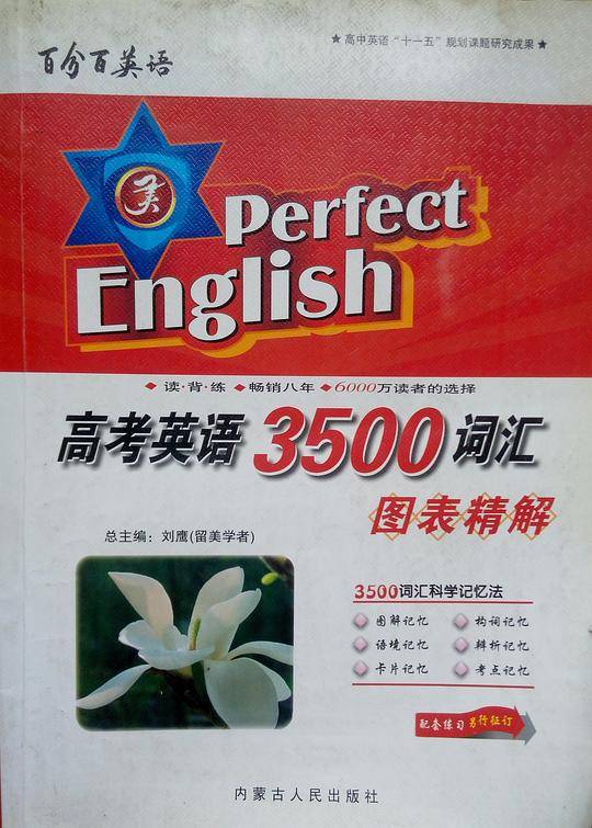 百分百英语词汇亮剑