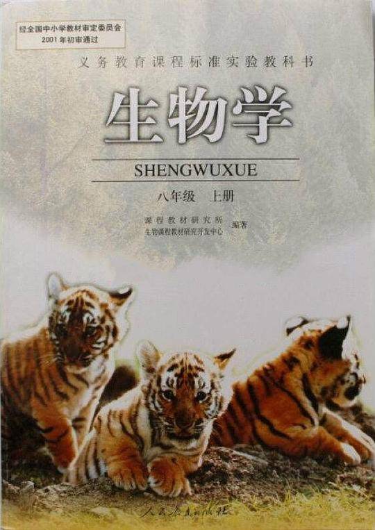 生物学八年级上册