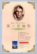 英.甘地传