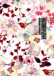 衣服之王:优衣库掌门人柳井正