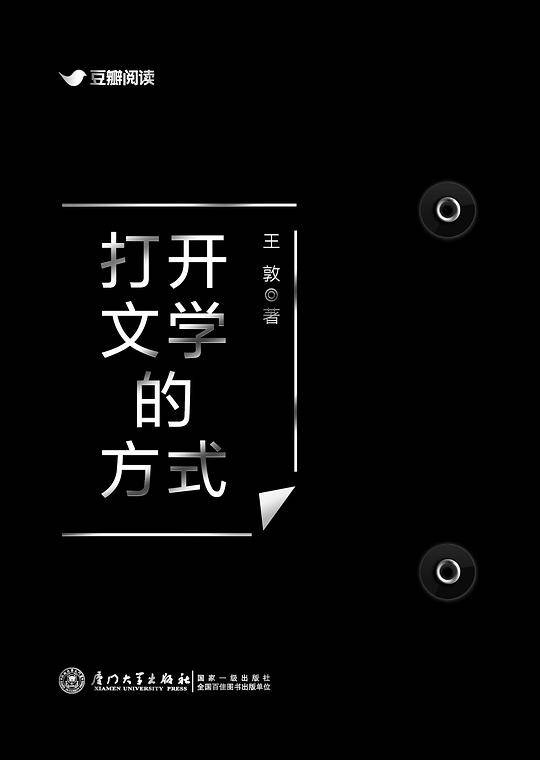 打开文学的方式