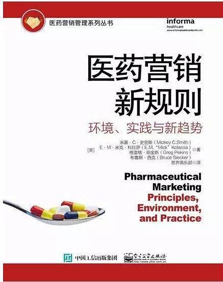 医药营销新规则